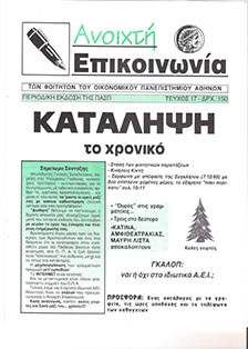 katalipsi-to-xroniko-teuxos17-dekembrios1995-1