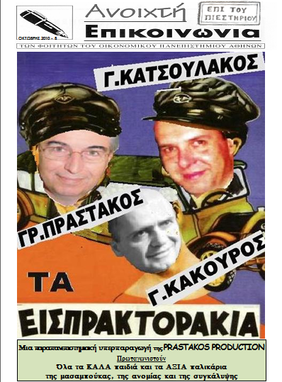http://www.paspasoee.gr/anep_epi_tou_piestiriou/eispraktorakia.png