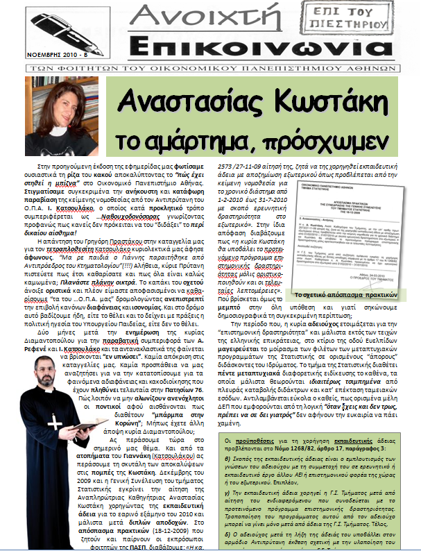 http://www.paspasoee.gr/anep_epi_tou_piestiriou/kostaki.png